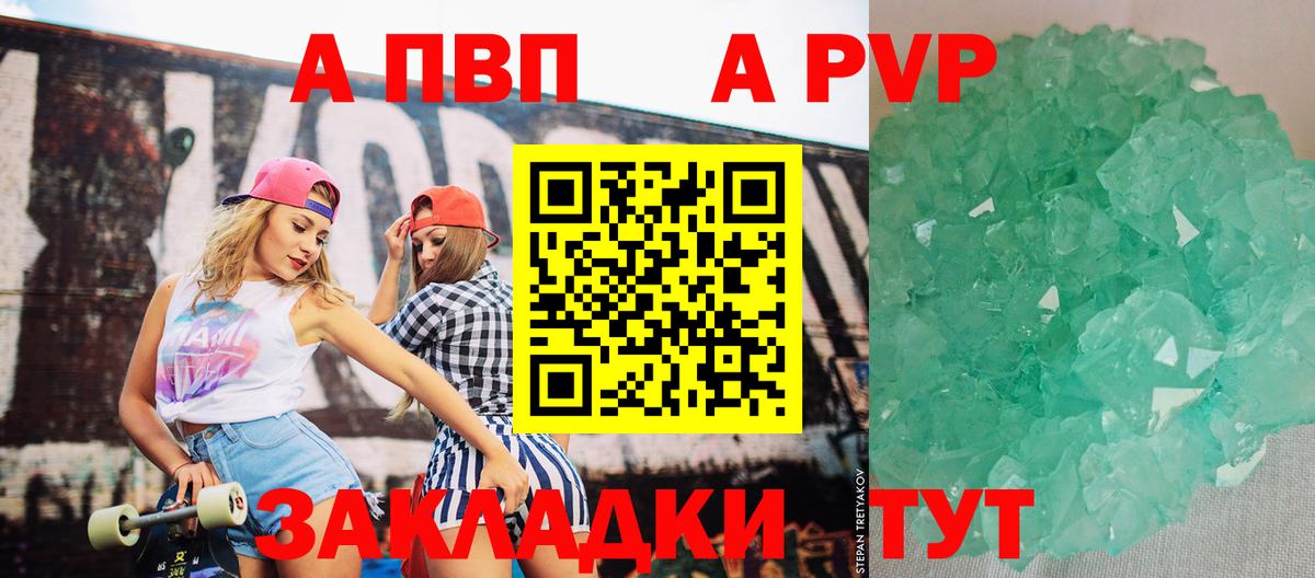 Липецк  A PVP Соль  Alpha PVP Соль  Alfa_PVP Соль  как найти закладки  Вход с VPN 