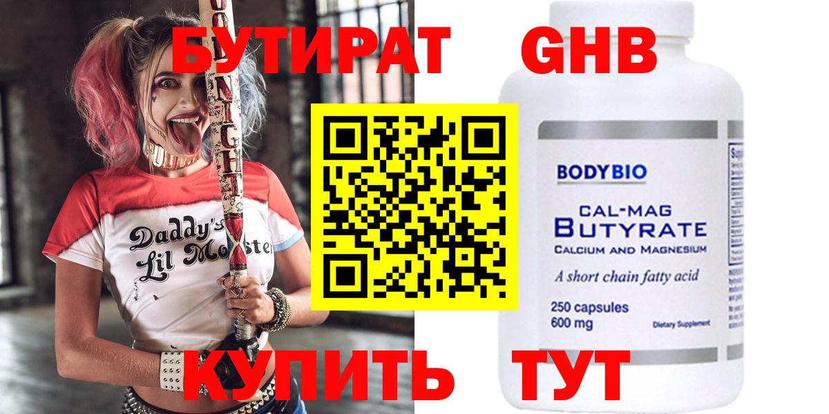 Бутират жидкий экстази  Вход с VPN  Липецк 
