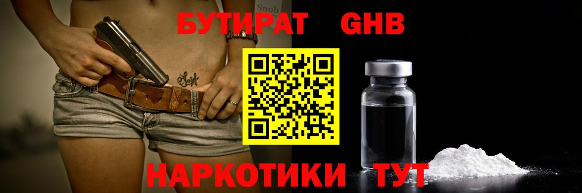 Бутират жидкий экстази Липецк